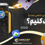 چطور-اپلیکیشن-دنس-بت-را-دانلود-کنیم؟